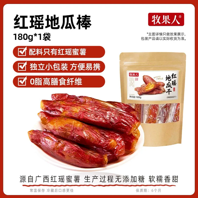 Muguoren Red Yao Dried Sweet Potatoes 180g*1 bag 180 g