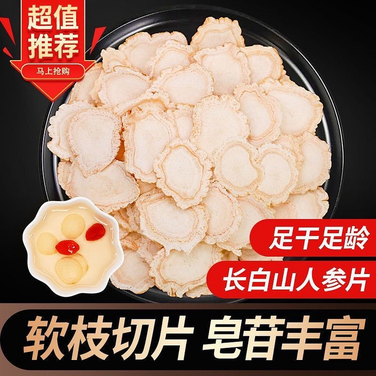长白山人参片正宗整枝泡酒补气血生晒人参切片1罐