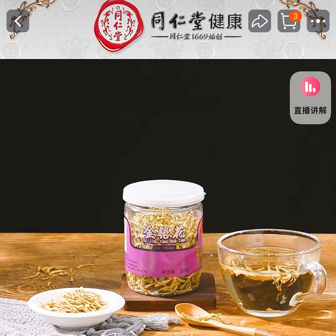 Beijing Tong Ren Tang Jin Yin Hua (Honeysuckle) 30 g