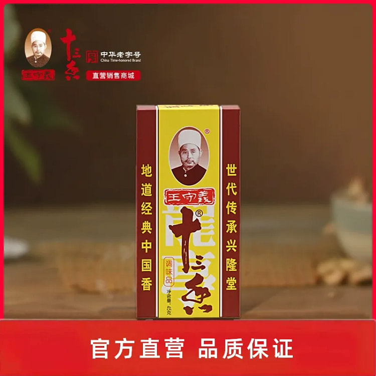 王守义十三香调料粉45g*1袋 45 克