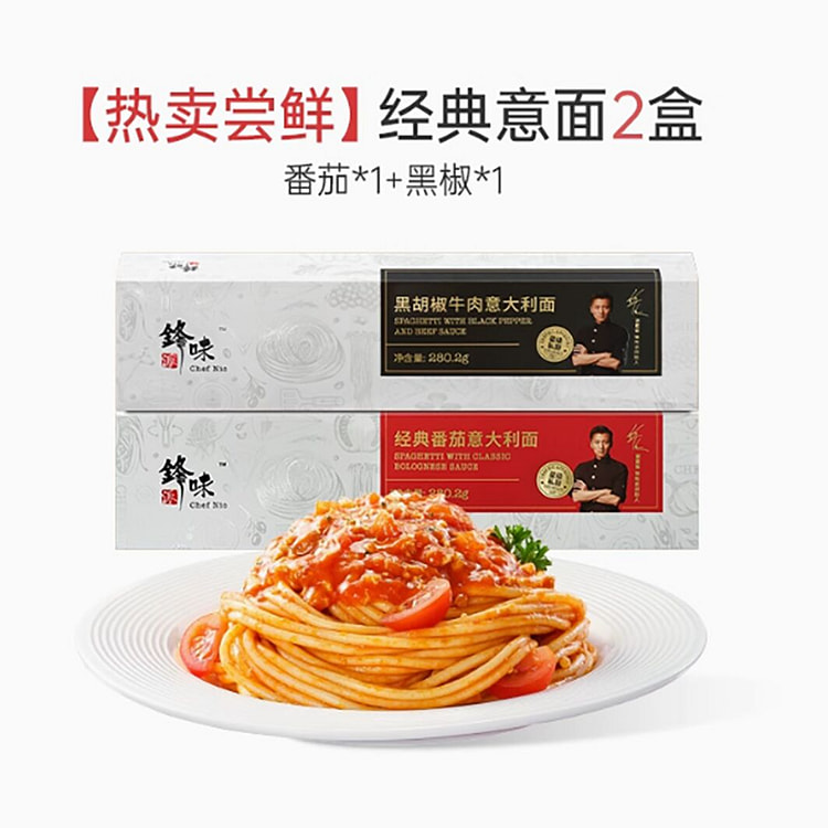 锋味派意大利面番茄肉酱儿童意面