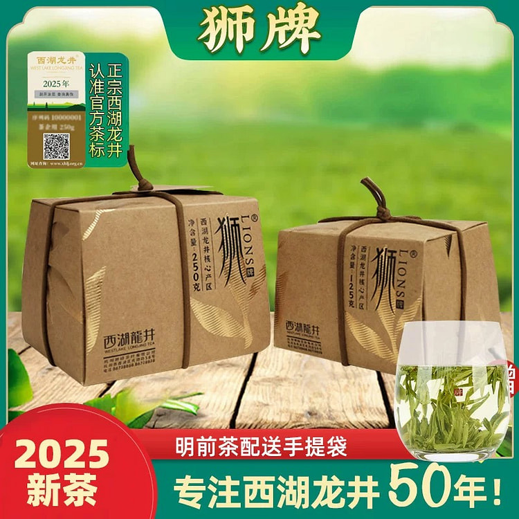2025明前狮峰山古茶树特级西湖龙井250g/盒