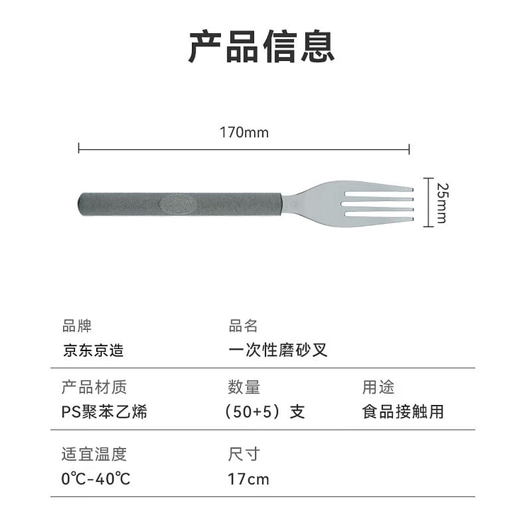 京东京造 一次性叉子独立包装50支 1 份
