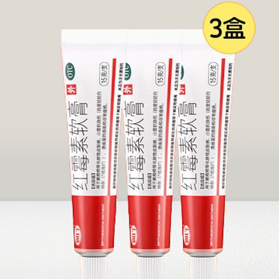 快比宁 红霉素软膏15g*3盒 抗菌消炎烧伤药膏