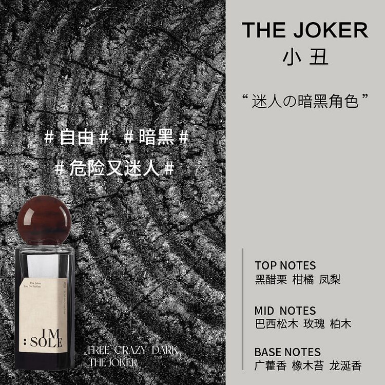 IMSOLE不定所小丑香水 30 毫升