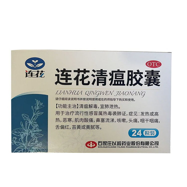 以岭 连花清瘟胶囊24粒