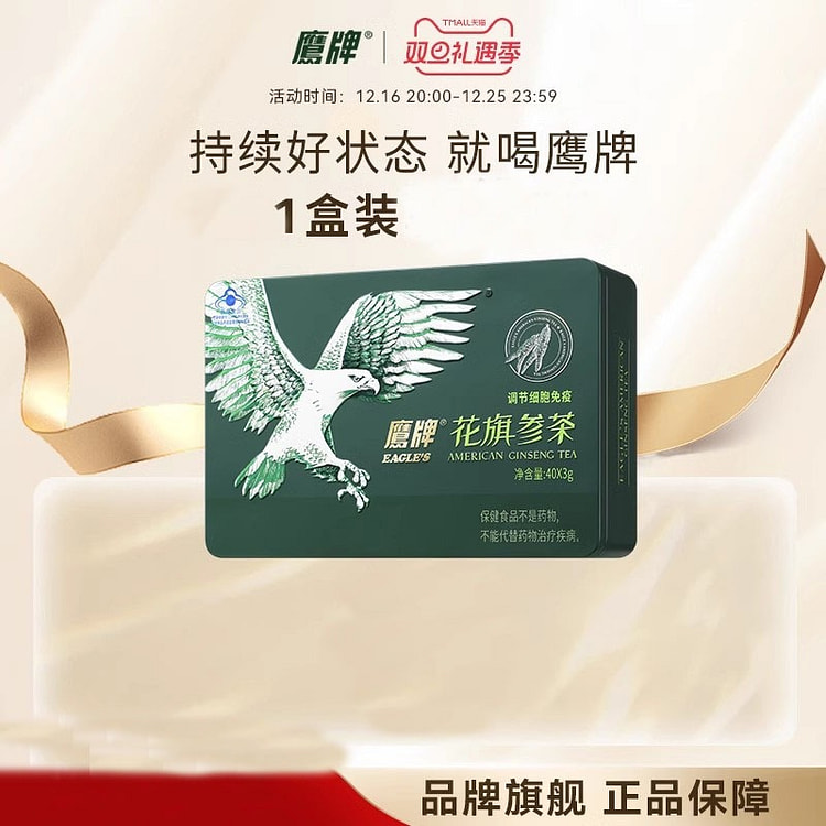 鹰牌 花旗参西洋参茶 40包/盒 保健补品