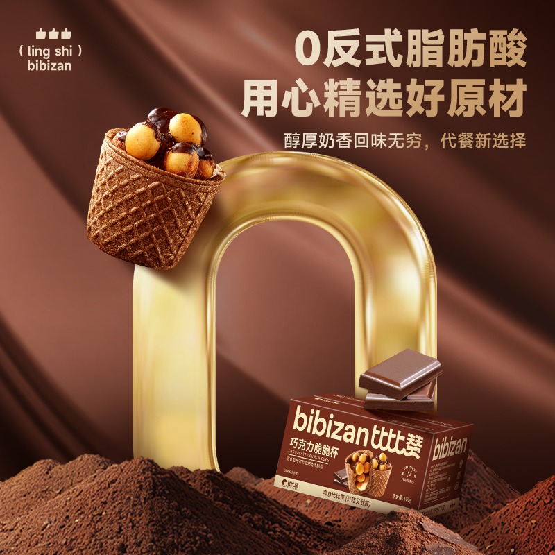 Get Bibizan Chocolate Crispy Cup Crispy Tube Cookies Delivered