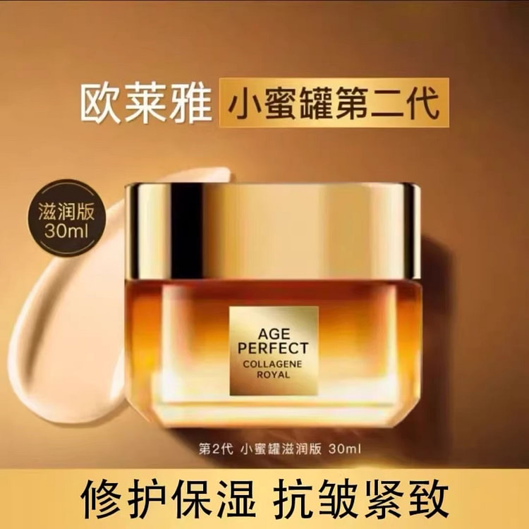 欧莱雅 2代小蜜罐面霜30ml金臻颜花蜜奢养修复 1 盒