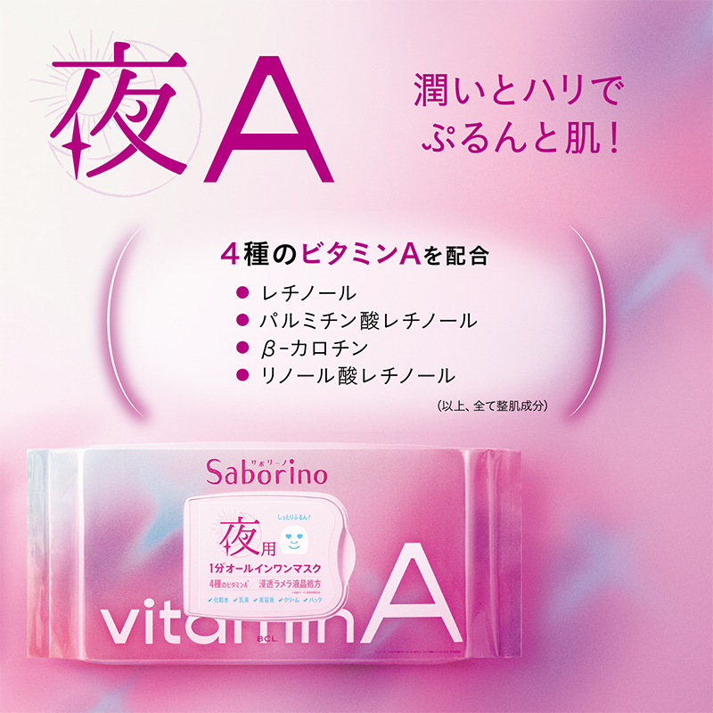 BCL サボリーノ お疲れさマスク ビタットA 30枚入 1 each - Weee!