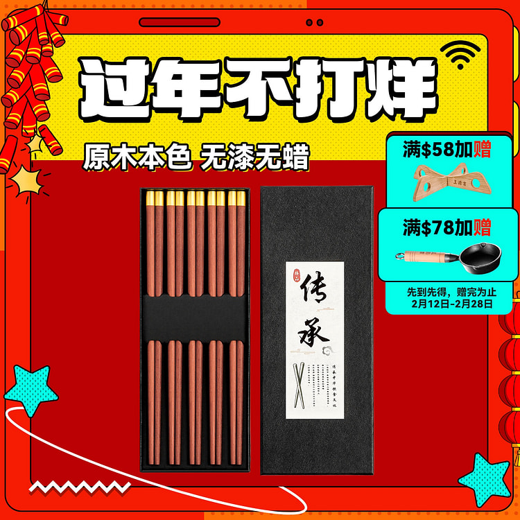 王源吉 5双装 福字筷 红檀木筷子 无漆无蜡