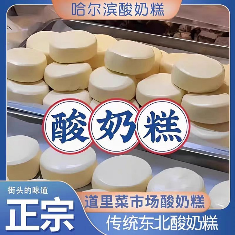 哈尔滨酸奶糕 东北特产 100g*1袋