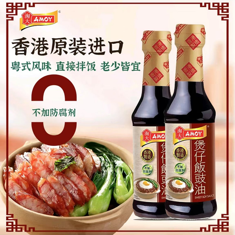Hong Kong Amoy Claypot Rice Sauce Cantonese soy sa