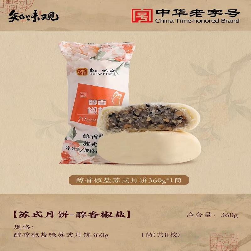 Salt and pepper Soviet-style mooncakes 360 g