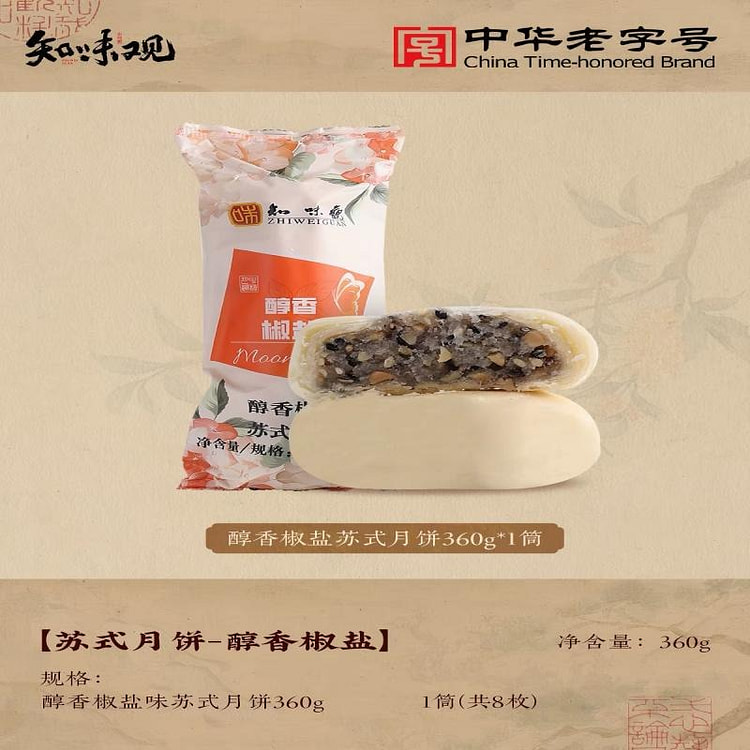 Salt and pepper Soviet-style mooncakes 360 g