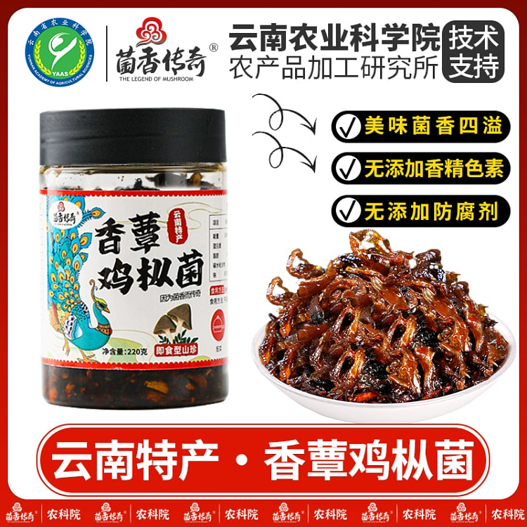 云南特产香蕈鸡枞菌山珍菌蘑菇拌饭菜220g*1瓶