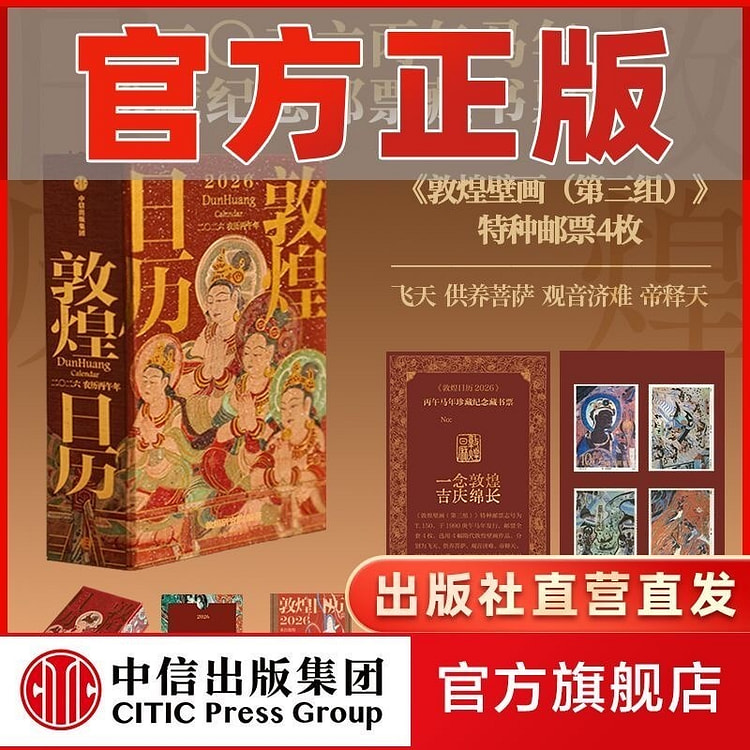 敦煌日历2026一件 1 箱