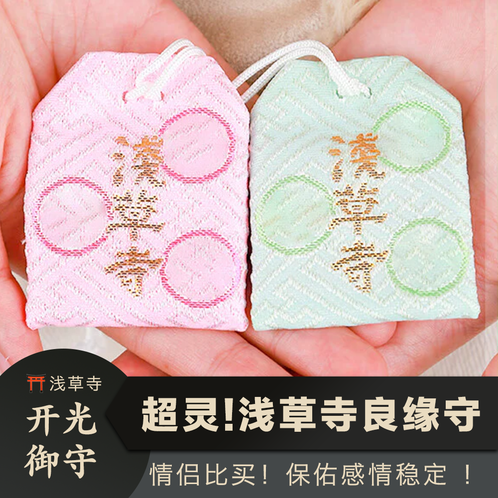 日本直送」浅草寺 良縁守 お守り ペア ピンクとグリーン一個ずつ - Weee!
