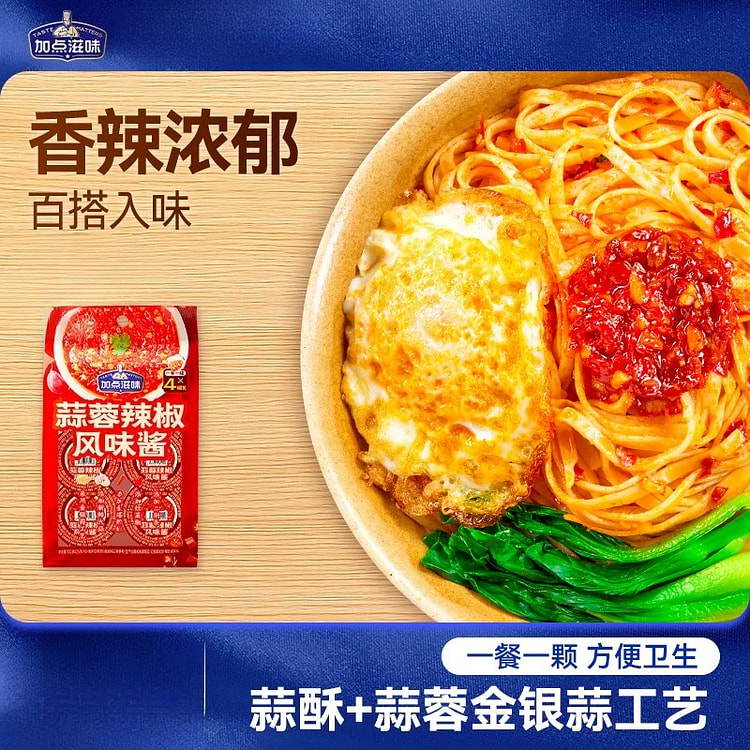 加点滋味蒜蓉辣椒酱拌饭拌面调味蘸酱 25g*4罐装 100 克