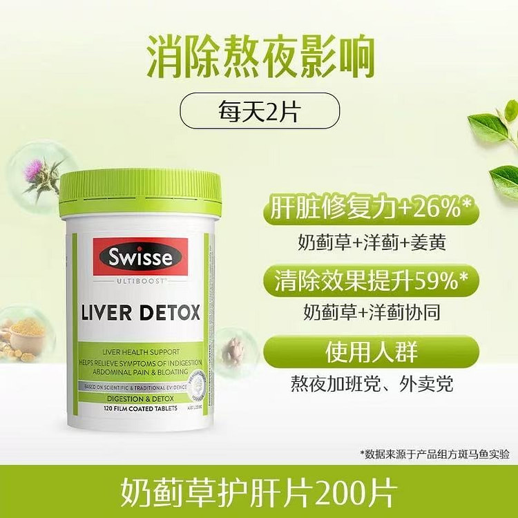 Swisse 奶蓟草护肝片 大瓶装200片 1 瓶