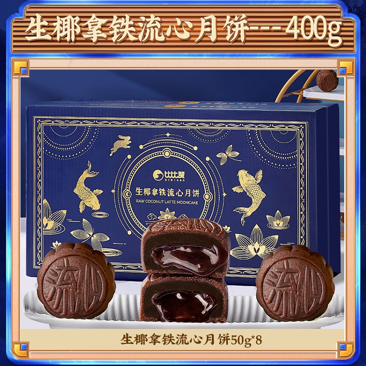 比比赞福满中秋月饼礼盒生椰拿铁流心月饼400g*1
