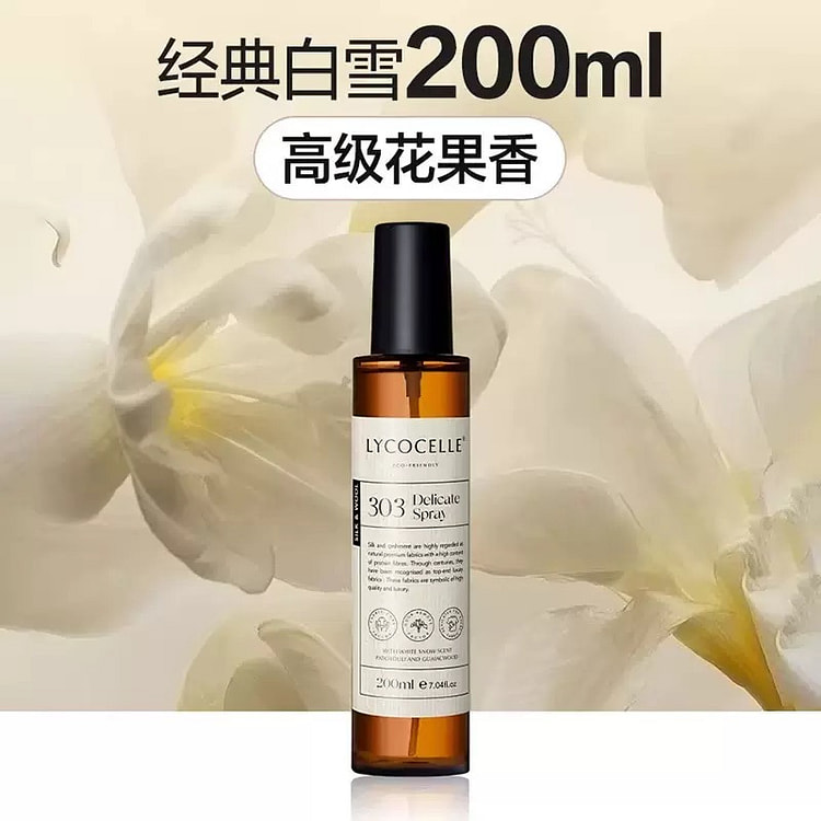绽家香氛护衣喷雾除异味防静电200ml 02#白雪 1 瓶