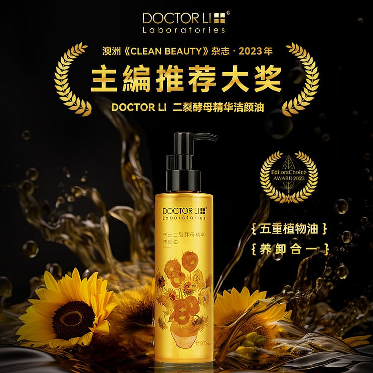 李医生 酵母精华卸妆油 温和清洁 清爽乳化状1瓶
