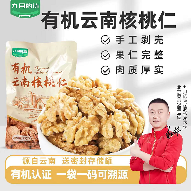【3袋】有机云南核桃仁 去壳即食核桃 450 克