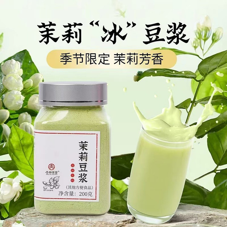 【杏林草堂】茉莉豆浆 营养早餐代餐冲饮 1罐