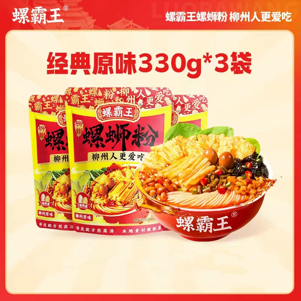 3 packs of classics Luo si fen 3 pack