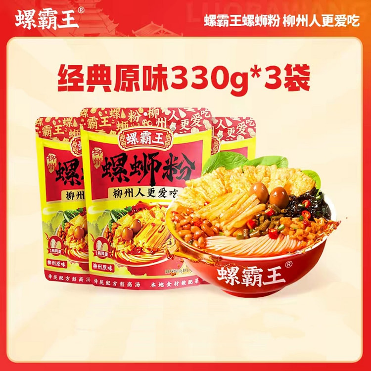 螺霸王 【3袋】经典螺蛳粉  速食粉 3 包
