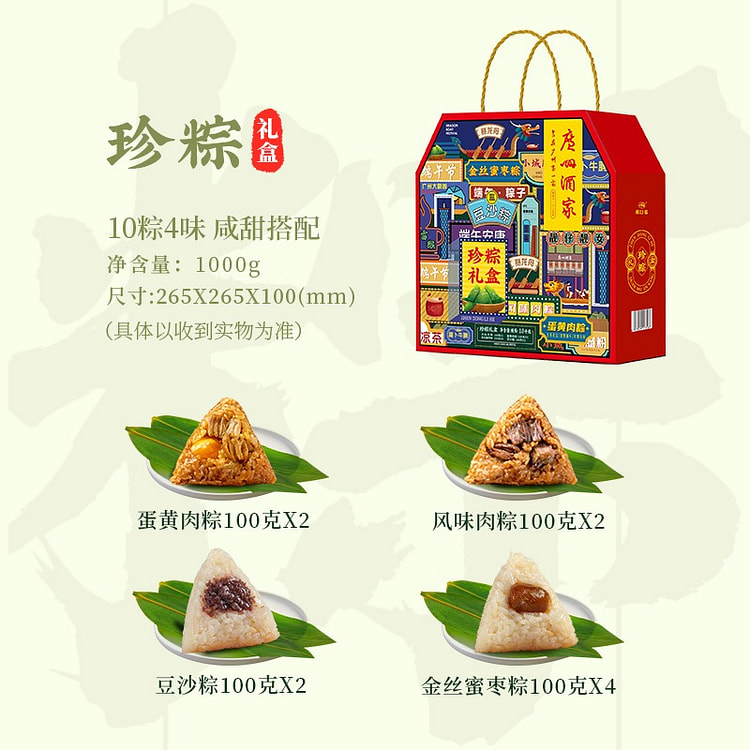 【10只】广州酒家珍粽礼盒 咸甜搭配