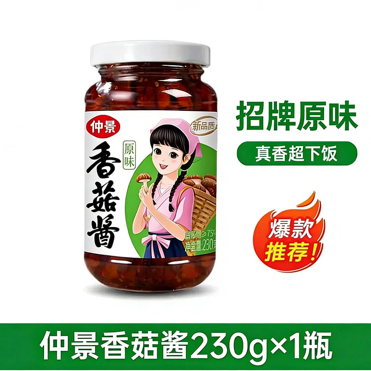 仲景 香菇酱 原味 1罐 230 克