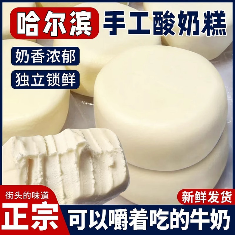 哈尔滨酸奶糕东北特产网红即食小吃正宗道里手工小零食品奶酪疙瘩