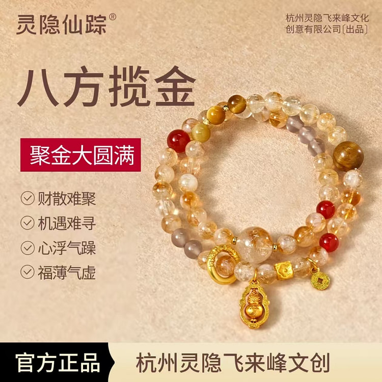 灵隐仙踪聚金大圆满手串 1 份