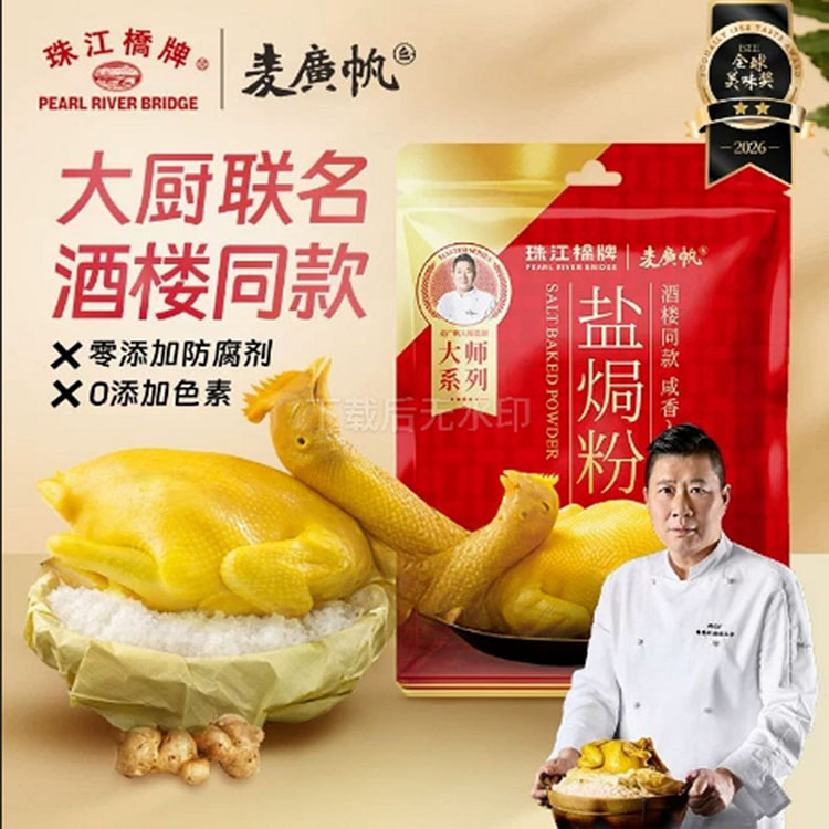 Pearl River Bridge Brand Salt-Baked Chicken Powder 90 g