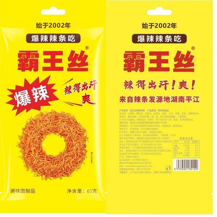 Yufeng Bawang Spicy Strips - Extra Spicy 65g 1 pack