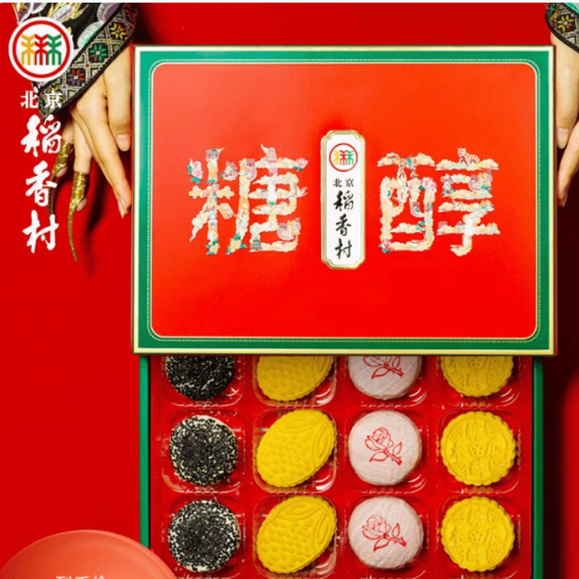 Beijing Daoxiang Village sugar alcohol cake gift box 505g 1 each