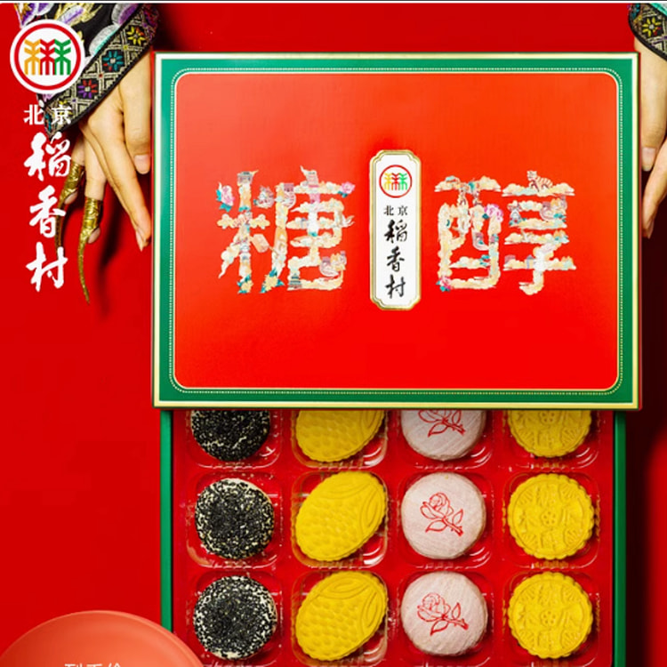 【北京三禾稻香村】糖醇特产老式中式糕点礼盒505克