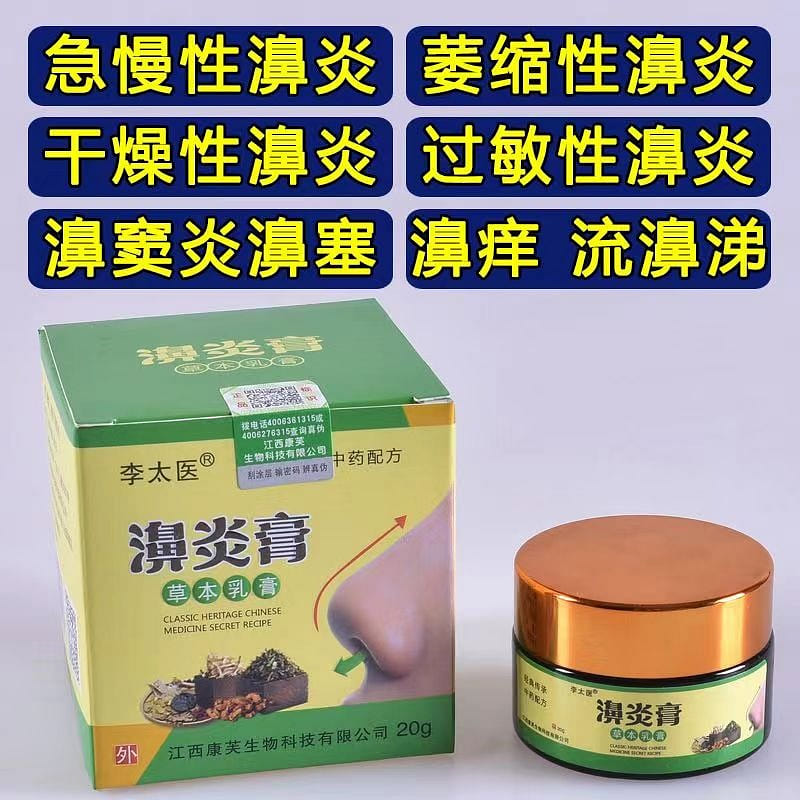 Li Taiyi rhinitis ointment for adults nasal polyps nasal congestion runny nose t 20 g