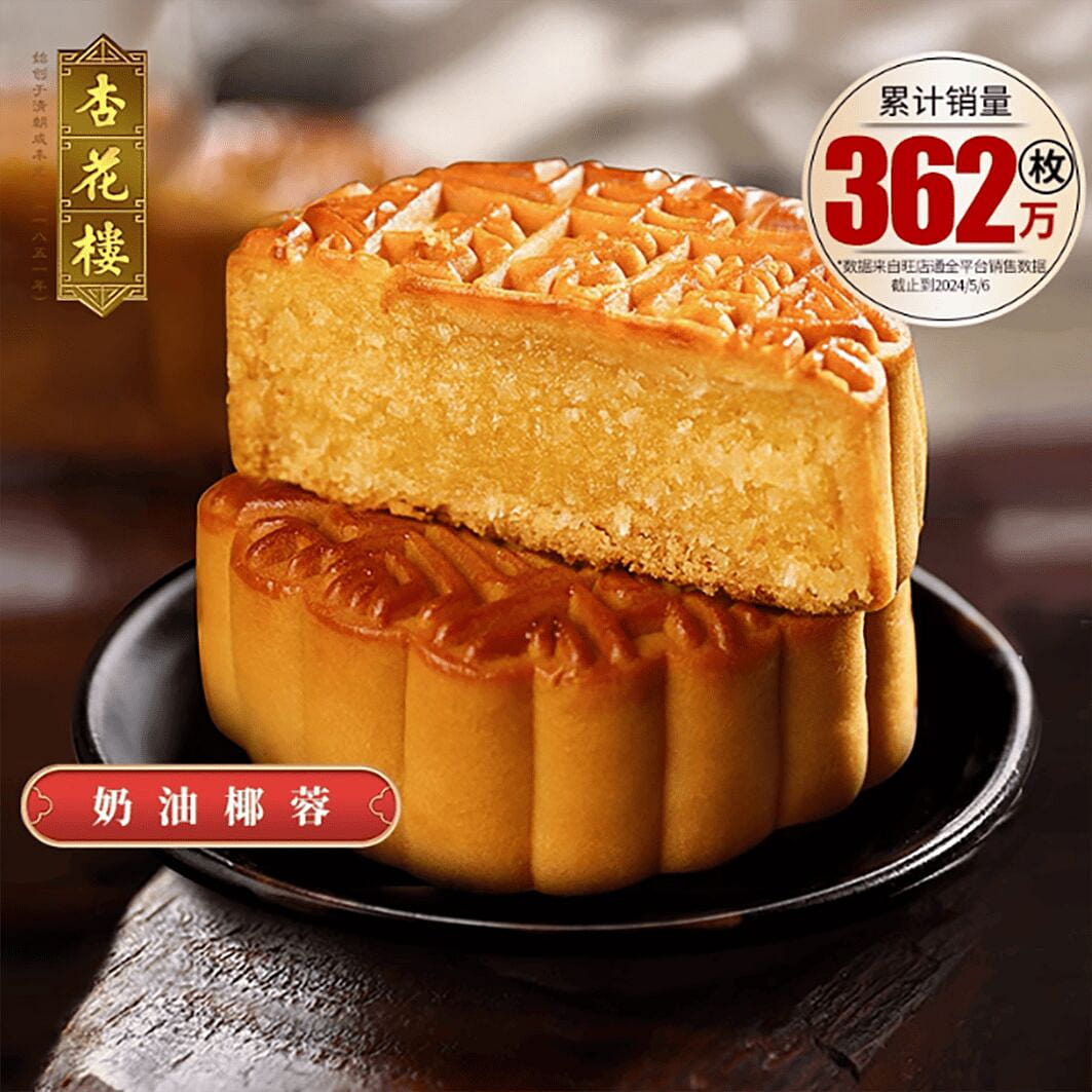 Xinghualou Mooncakes Shanghai Mooncake Cream Cocon 100 g