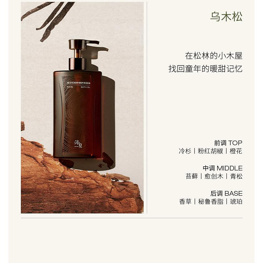 BATHFEEL Repairing Fragrance Bath Oil Ebony Pine 300 ml
