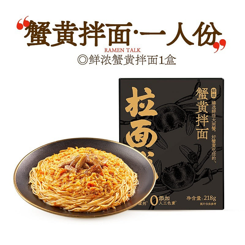 拉面说-香浓蟹黄拌面 218 克
