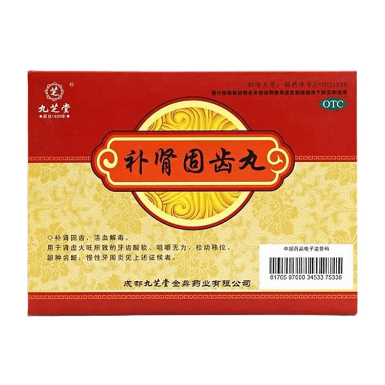 九芝堂 补肾固齿丸慢性牙周炎治疗药4g*8袋/盒