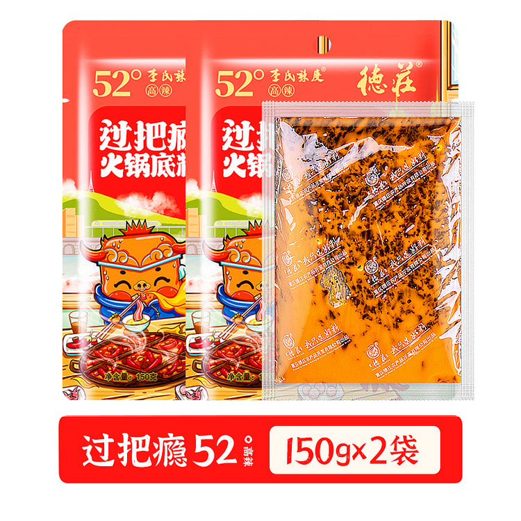 德庄过把瘾火锅底料高辣150g*2袋