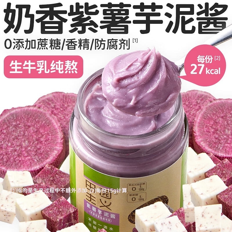 Pastoralism Purple Sweet Potato & Taro Jam (150g) 150 g