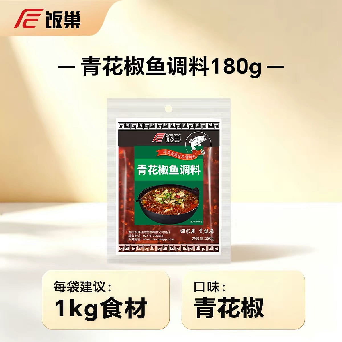 Rice Nest Green Sichuan Pepper Fish Seasoning 180 g