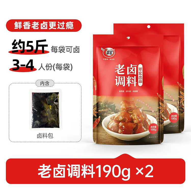 翠宏五香卤调料190g*2卤料包卤酱卤汁