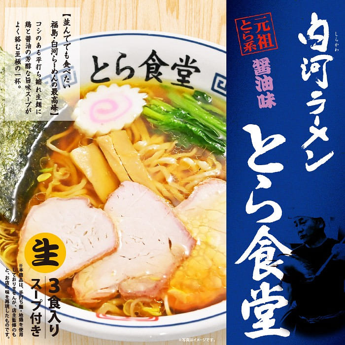 3 servings Shirakawa Torashokudo Soy Sauce Ramen 1 box
