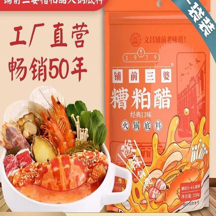 Fermented rice lees vinegar hot pot base, Hainan s 1 pack